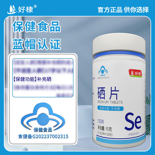 好棣硒片 商品图2