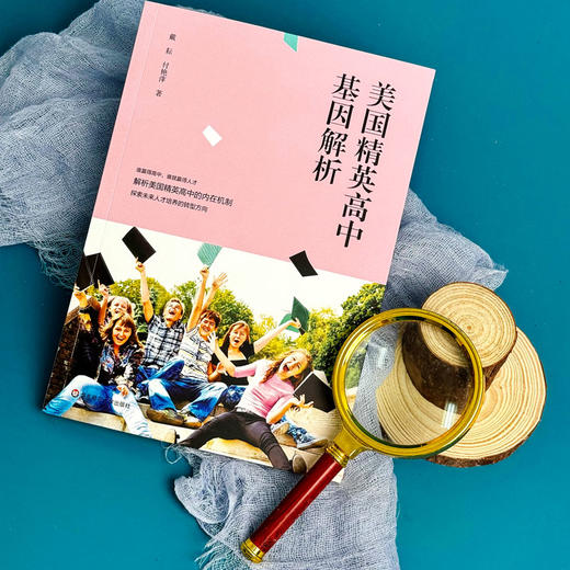 美国精英高中基因解析 高中阶段英才教育 拔尖创新人才培养 商品图5