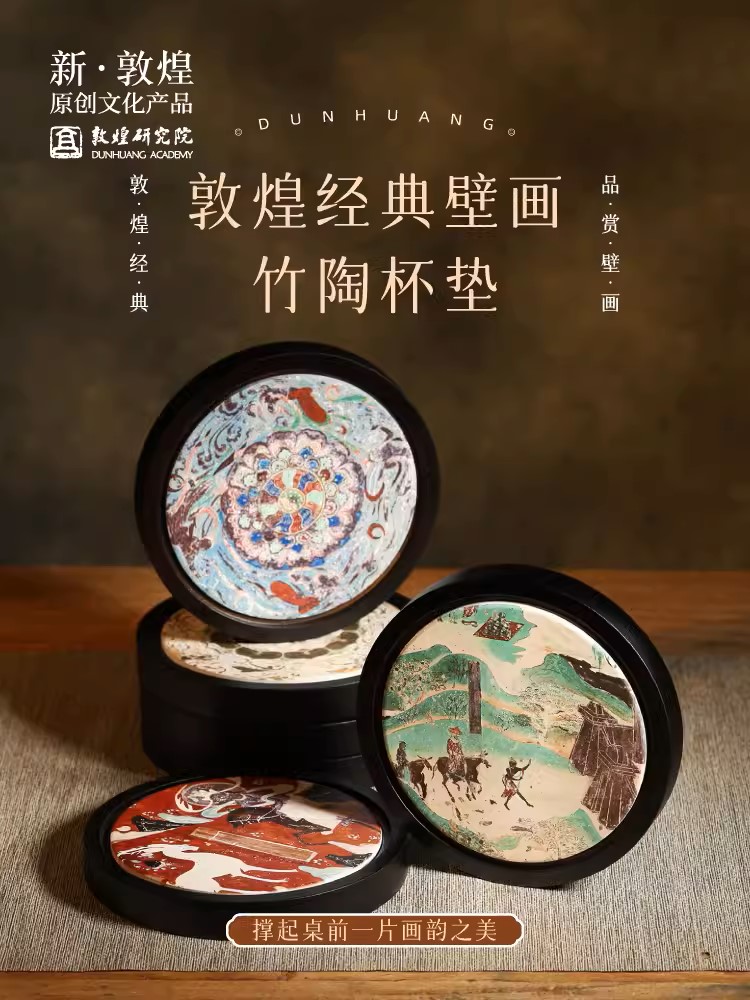敦煌研究院 经典壁画竹陶杯垫 高级吸水杯垫茶托杯垫防烫隔热垫
