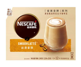 【亚欧超市】雀巢丝滑拿铁咖啡240g/盒