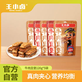 【5袋装】牛肉豆堡囤货装