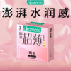 【冈本】冈本避孕套-粉润超薄3片装【保密发货】 商品缩略图0