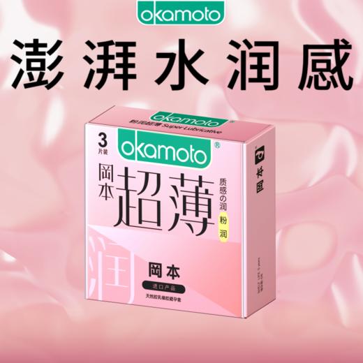 【冈本】冈本避孕套-粉润超薄3片装【保密发货】 商品图0