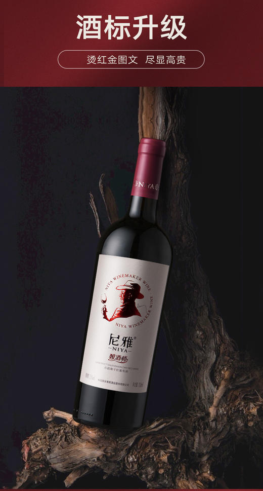 尼雅酿酒师系列葡萄酒 赤霞珠750ml*6瓶 商品图3