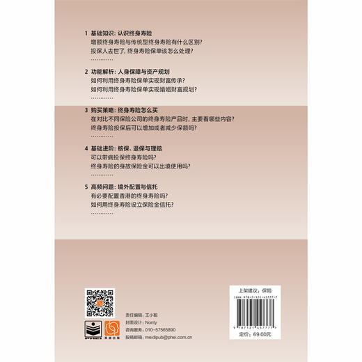 [stb]终身寿险100问 商品图1