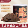 太丰·风琴牛肉干（卤味）158g 商品缩略图0