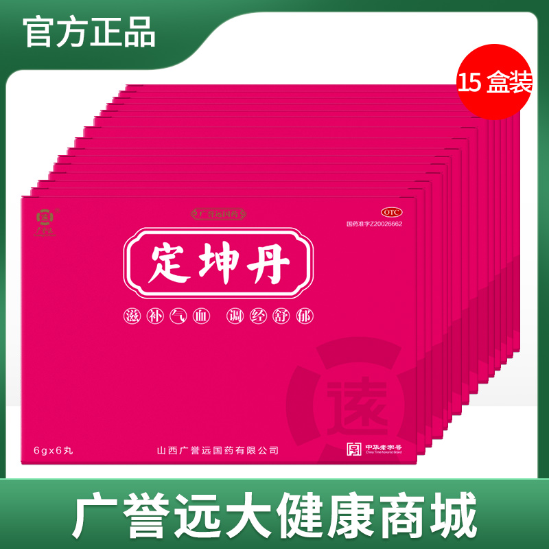 【15盒】定坤丹大蜜丸6g*6丸 /盒