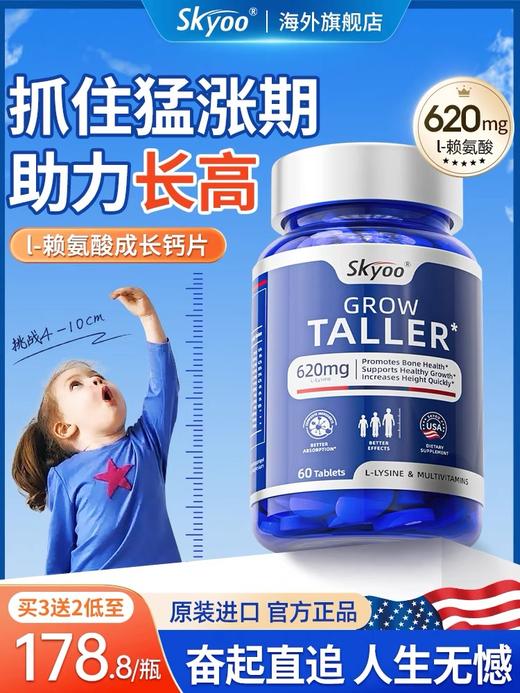 skyoo赖氨酸钙镁锌生长维生素D3K2青少年儿童助力成长活性高钙片【5瓶装】 商品图0