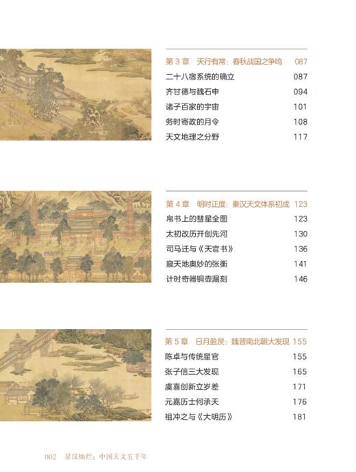 《星汉灿烂：中国天文五千年》 商品图5