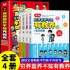 漫画穷养富养不如有教养全4册漫画中华礼仪文化儿童素质启蒙书 商品缩略图0