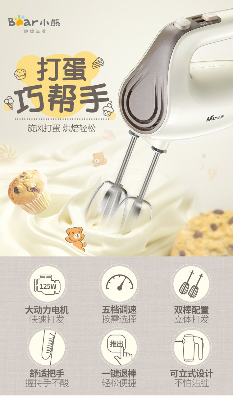 小熊打蛋器DDQ-B02P5