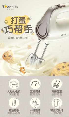 小熊打蛋器DDQ-B02P5