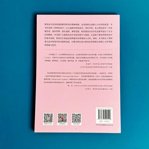 美国精英高中基因解析 高中阶段英才教育 拔尖创新人才培养 商品图2