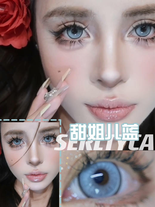 Serltyca 年抛 甜姐儿蓝 直径14.5mm着色13.8mm 无售后缺货随机 不送盒子 商品图2