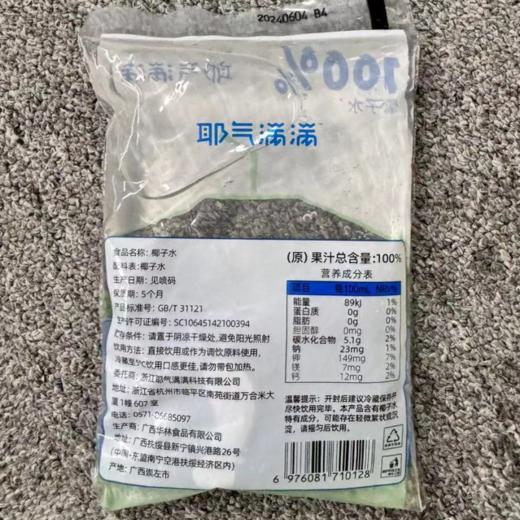 耶气满满纯椰子水 天然电解质新鲜椰青非浓缩0添加椰汁 健康好喝解渴夏日必囤饮料 180ml*10袋 商品图7