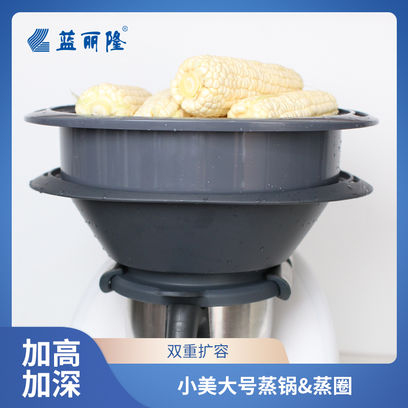 美善品加高蒸锅蒸圈小美TM6TM5通用食品耐高温材质加大加深大号可搭配蒸笼用