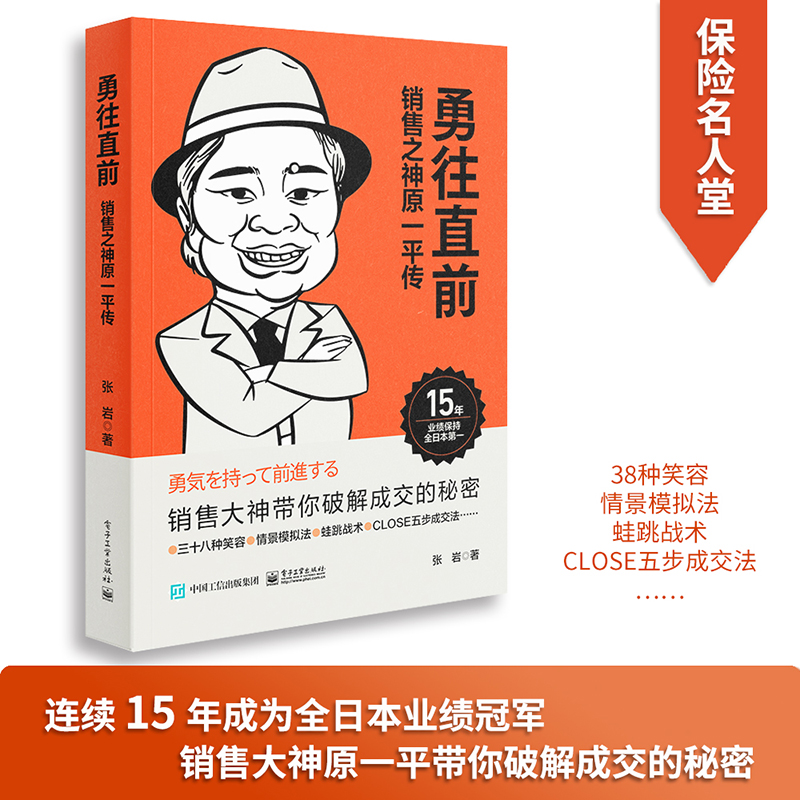 [stb]勇往直前：销售之神原一平传