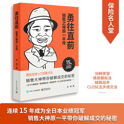 [stb]勇往直前：销售之神原一平传 商品图0