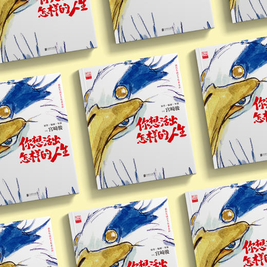 《你想活出怎样的人生》 商品图2