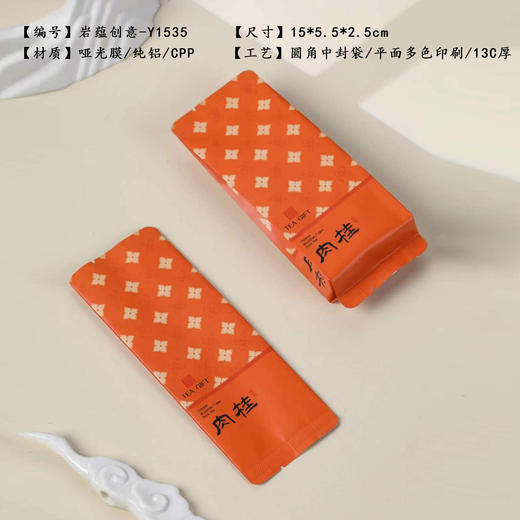 岩蕴创意【橙.肉桂—Y1535】纯铝泡袋. 12元1把.1把100个.25把起包邮 商品图1