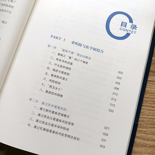《重疾不重之3D训练营 : 专家授课实录》 商品图4