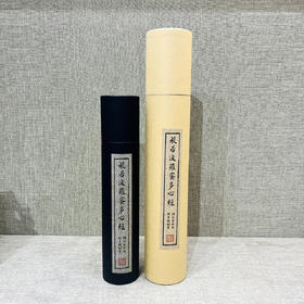 心经临摹宣纸体验纸