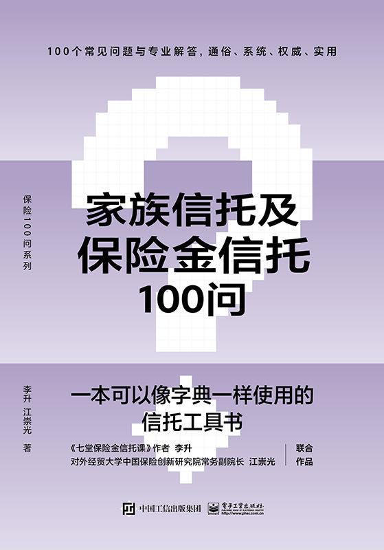 [stb]家族信托及保险金信托100问