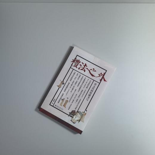 礼法之外：唐五代的情感书写 洪越 著 北京大学出版社 商品图2