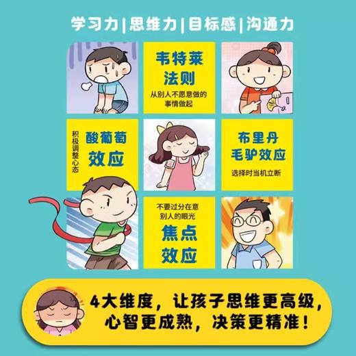 《给孩子的墨菲定律》漫画儿童心理学逻辑思维小学课外阅读书籍绘本 商品图2