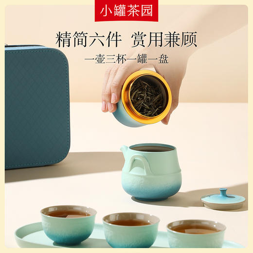 小罐茶园 远黛青山旅行茶具套装（茶壶1，品茗杯*3，茶盘*1，茶罐*1）【现货】 商品图1