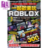 【中商原版】一起欢乐玩ROBLOX カゲキヨ 尖端出版 港台原版 商品缩略图0