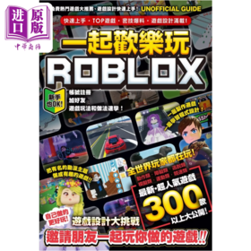 【中商原版】一起欢乐玩ROBLOX カゲキヨ 尖端出版 港台原版