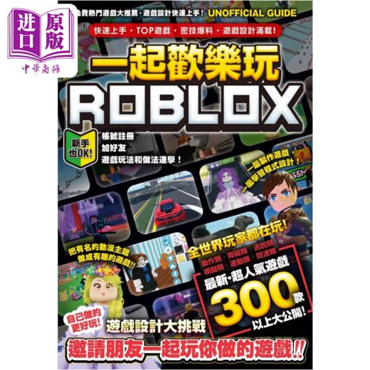 【中商原版】一起欢乐玩ROBLOX カゲキヨ 尖端出版 港台原版 商品图0