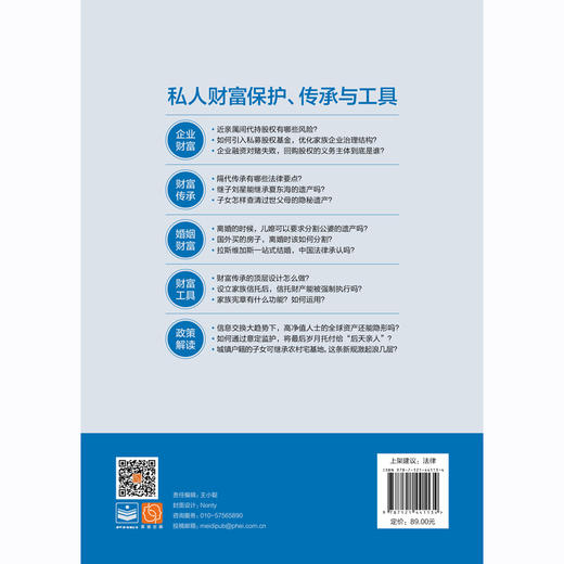 [stb]私人财富保护、传承与工具 商品图1