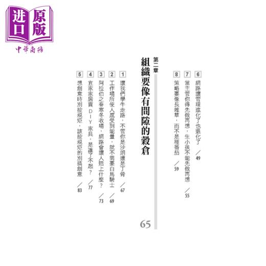 【中商原版】明兹柏格 管理的真实样貌 胜任且愉快 你该有的42个早知道 亨利 明兹柏格 大是出版 港台原版 商品图2