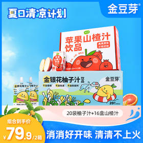 【供】】金银花柚子汁100ML/袋清凉一夏酸酸甜甜预防上火果汁饮品