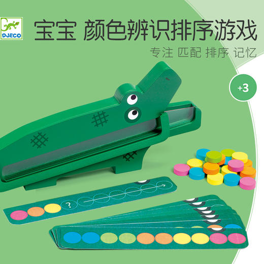 Djeco新品鳄鱼颜色对对碰益智启蒙游戏3岁颜色记忆排序桌游玩具 商品图0