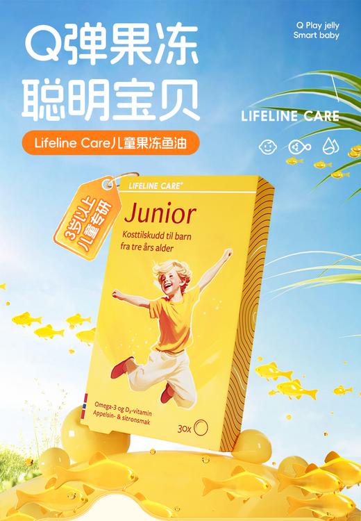 挪威Lifeline care婴幼儿儿童果冻鱼油 30粒/盒 商品图0