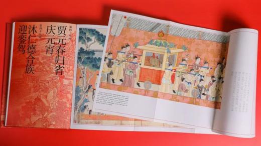 5折包邮《拾花入梦：绘本红楼梦》（珍藏级艺术解读版）典藏礼盒，随书精雅相赠大观园时令月历、红楼风物花笺纸、十二幅良辰好景装饰画。 商品图4