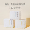 趣品 | 149元3盒原叶袋泡茶 | 芒摆庄园有机茶 商品缩略图0