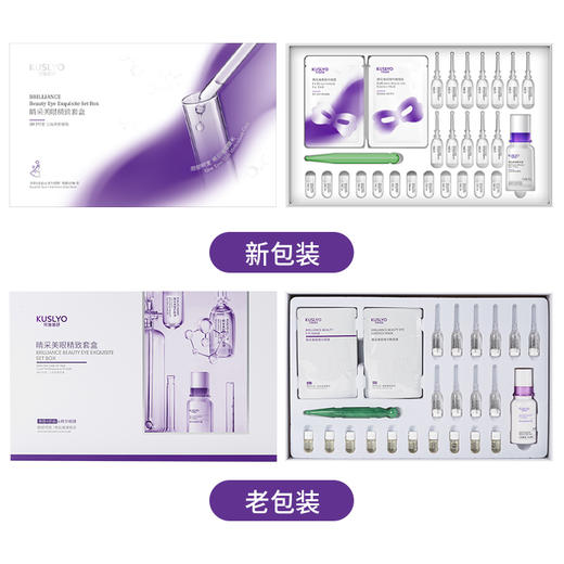 珂施俪研$睛采美眼精致套盒(12次）（240510） 商品图1