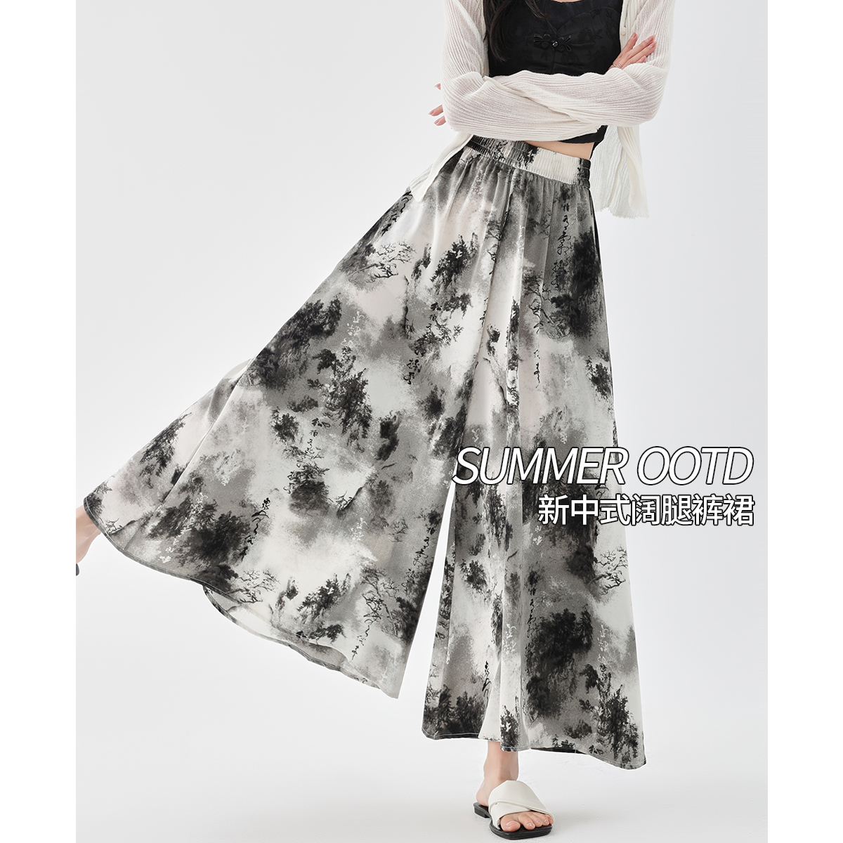 透梦-新中式水墨国风裤裙 软糯超弹柔软亲肤 凉而不闷薄而不透 吸湿透气抗皱耐磨 独特的水墨扎染工艺
