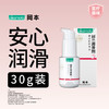 【冈本】冈本重组胶原蛋白润滑剂30g【保密发货】 商品缩略图0