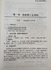 现货 食品工艺学实验指导 食品科学与工程专业实验实习指导用书 全国普通高等教育十三五规划教材 王兆丹 中国中医药出版社 商品缩略图3