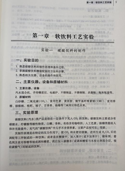 现货 食品工艺学实验指导 食品科学与工程专业实验实习指导用书 全国普通高等教育十三五规划教材 王兆丹 中国中医药出版社 商品图3