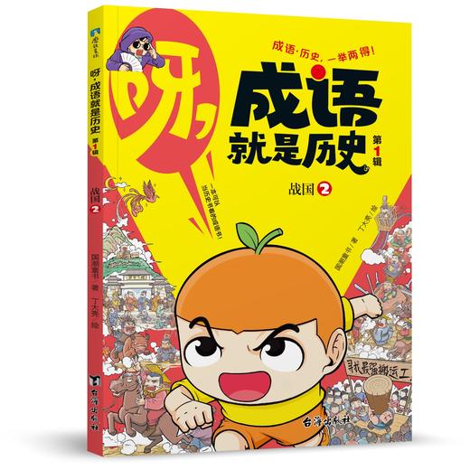 呀！成语就是历史（全10册） 商品图7