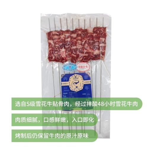 200g雪花牛肉串 商品图0