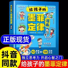 《给孩子的墨菲定律》漫画儿童心理学逻辑思维小学课外阅读书籍绘本