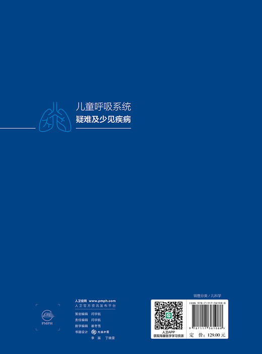 儿童呼吸系统疑难及少见疾病 2024年5月参考书 商品图1