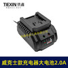【货号05552】威克士充电器威克斯款锂电扳手充电器大电流2.0A快充 商品缩略图5
